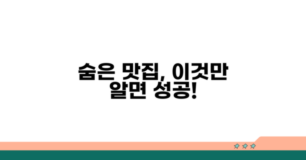 숨은 맛집 찾는 특별한 방법