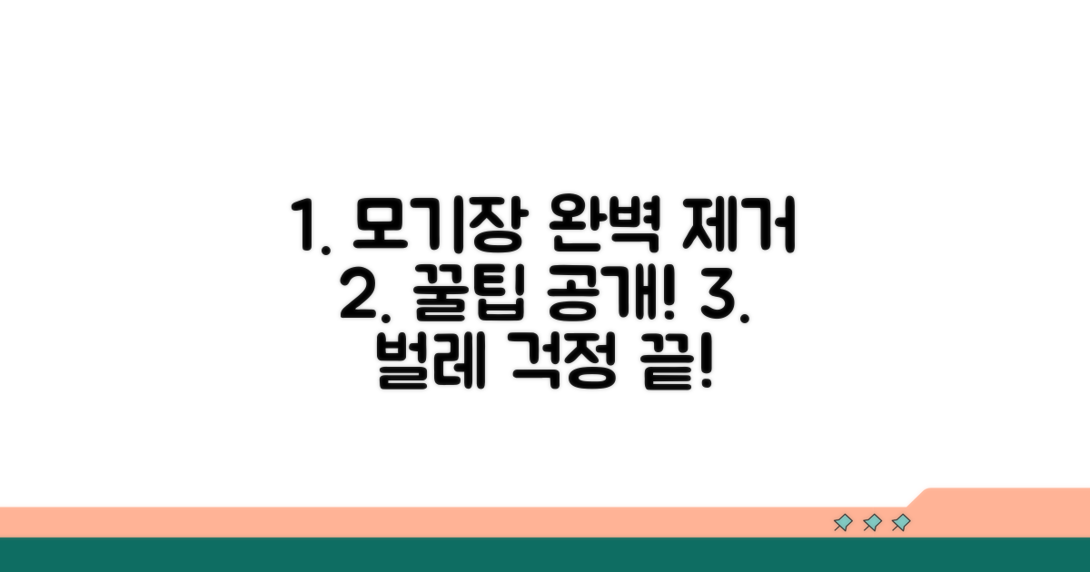 성공적인 모기장 제거 방법