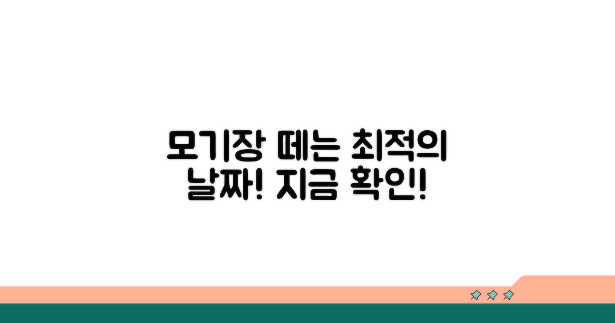 모기장 떼는 가장 좋은 날짜