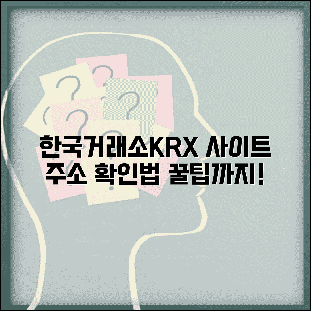 한국거래소 사이트 주소 URL | 거래소 홈페이지 확인 방법 및 이용 팁