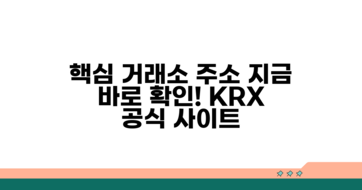 한국거래소 사이트 주소 바로 확인
