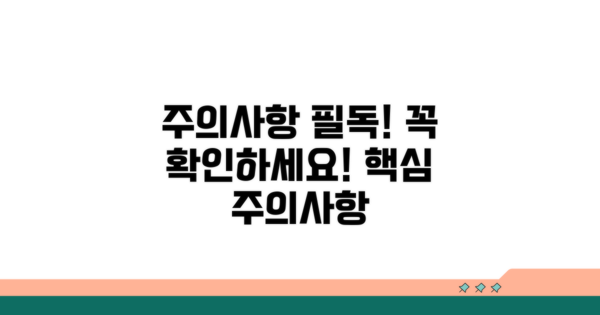 사용 시 꼭 알아둘 주의사항