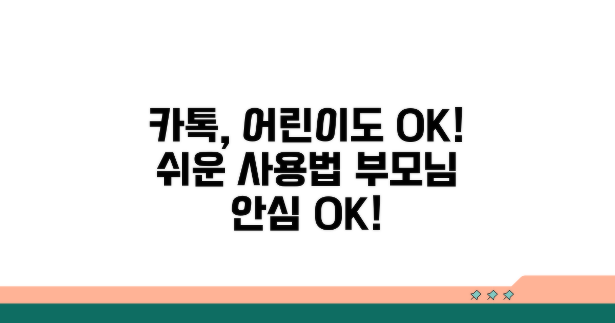 어린이도 카톡 쓰는 방법