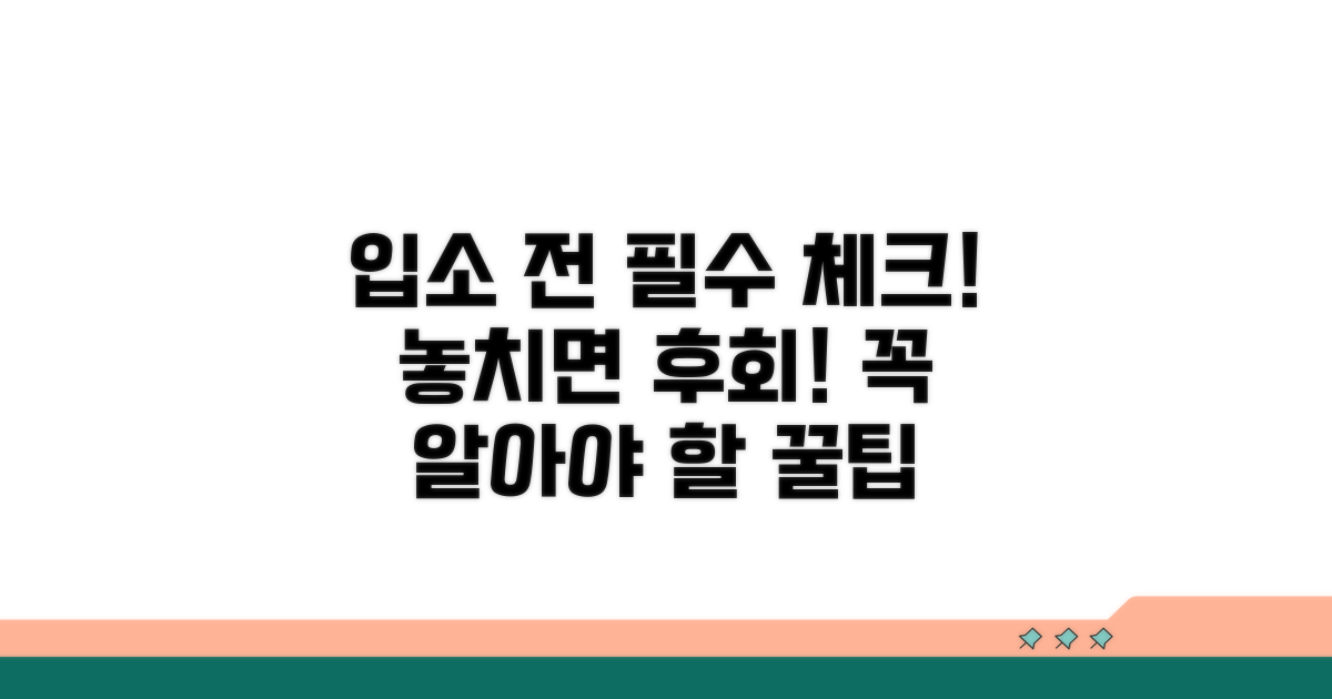 입소 전 꼭 알아야 할 주의사항