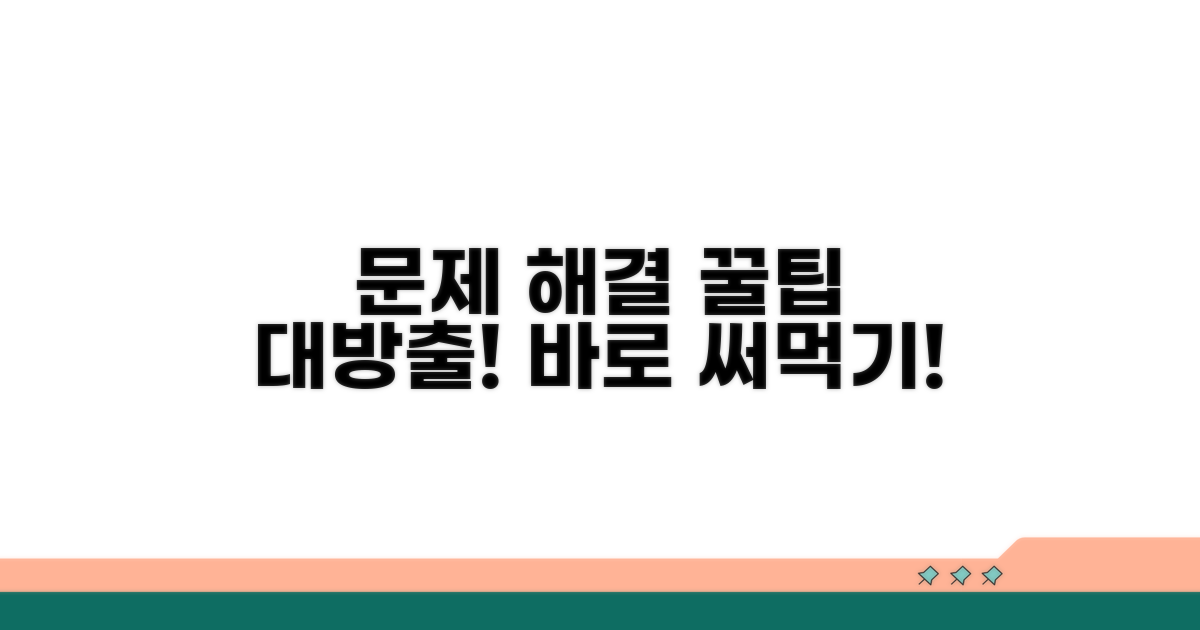 문제 해결을 위한 추가 팁