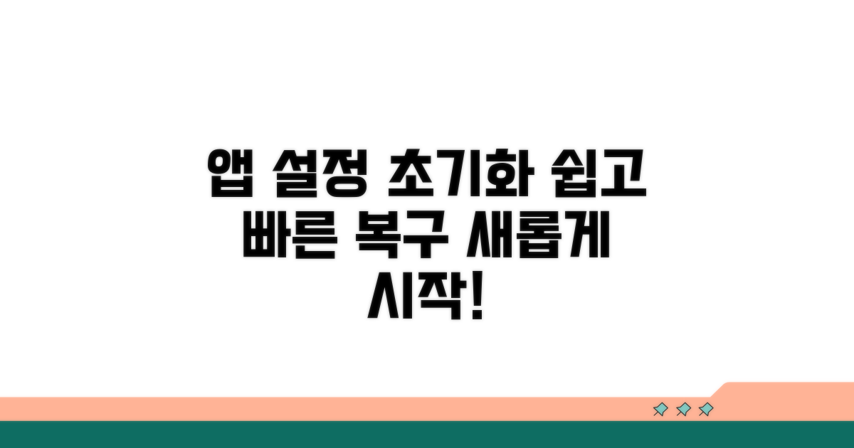 앱스토어 설정 초기화 가이드
