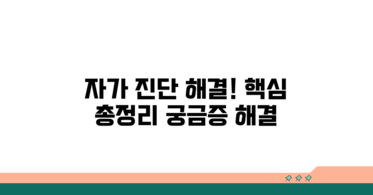 자가 진단 및 해결 방법 총정리