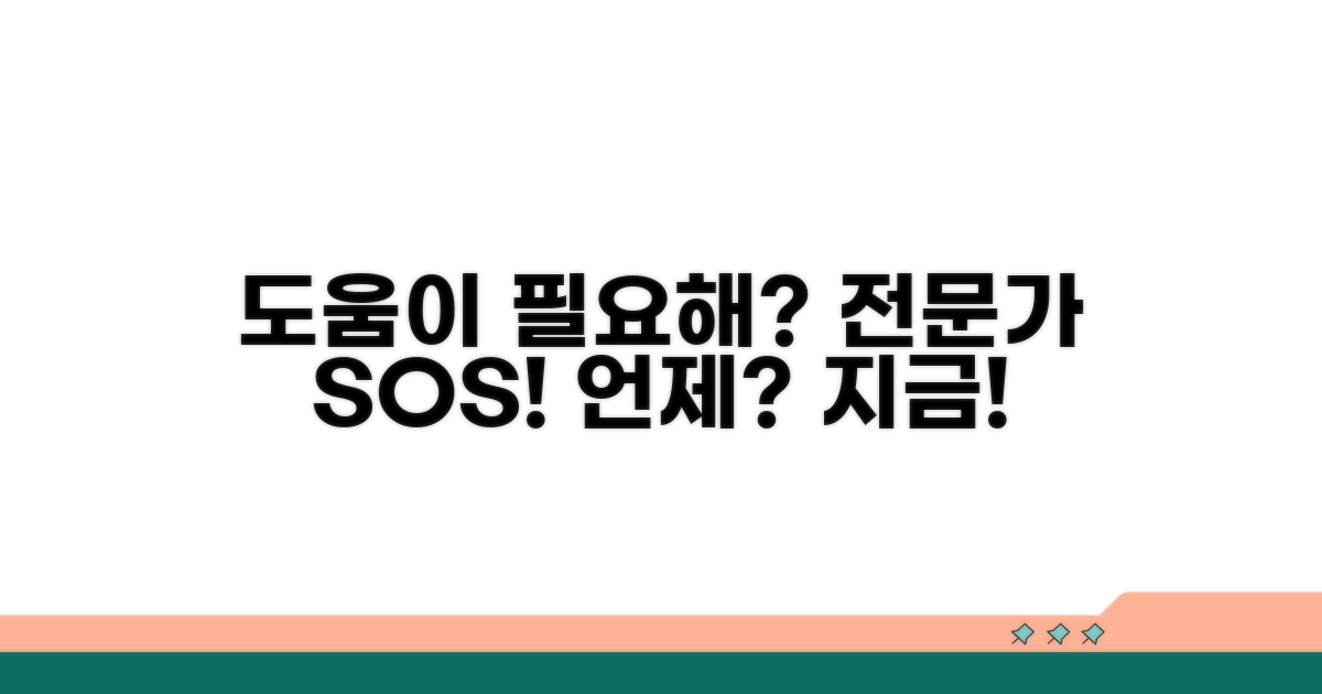 전문가 도움 필요한 경우 파악