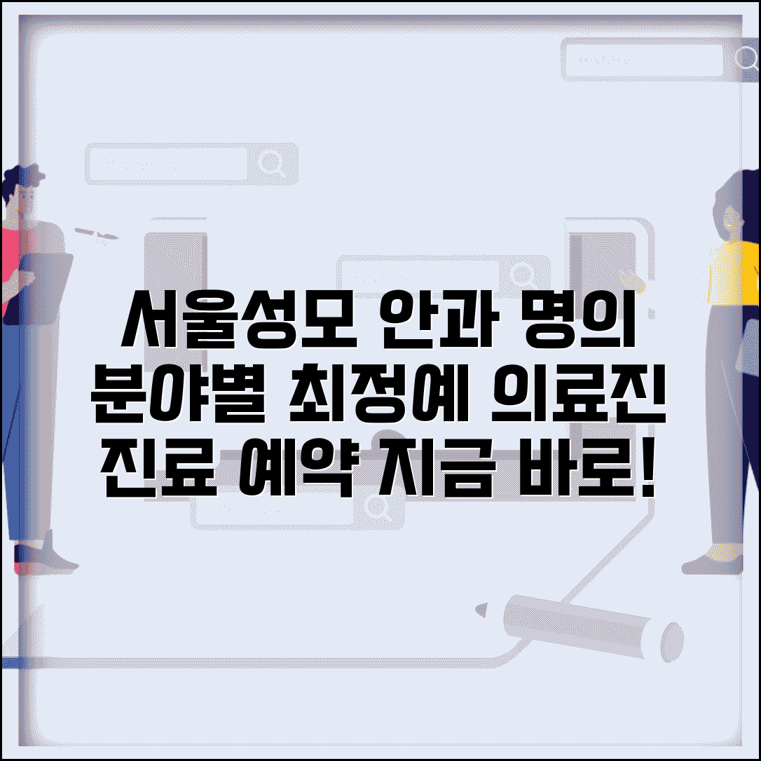 서울성모병원 안과 명의, 분야별 의료진 총정리 | 진료과별 전문의 소개 및 진료 예약