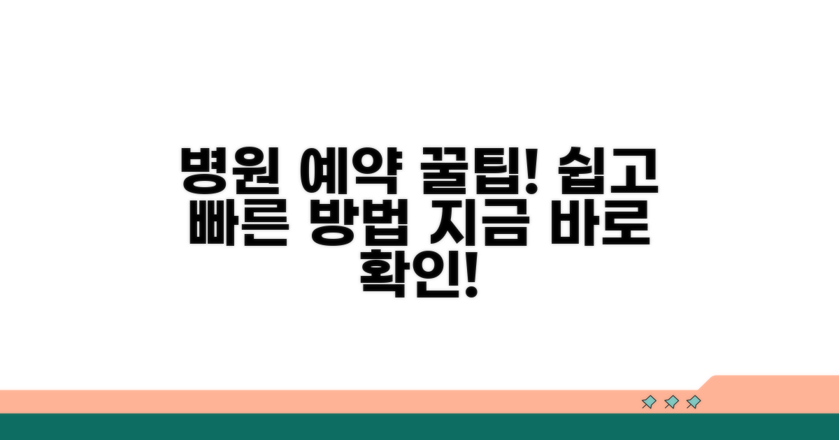 진료 예약 방법 확인