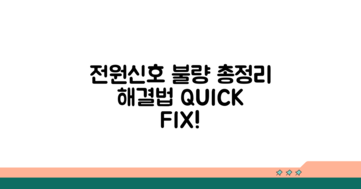 전원 문제부터 신호 불량까지 총정리