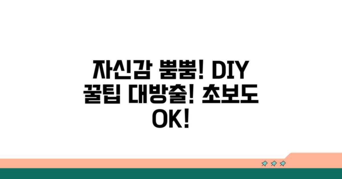 전문가 도움 없이 직접 고치는 꿀팁