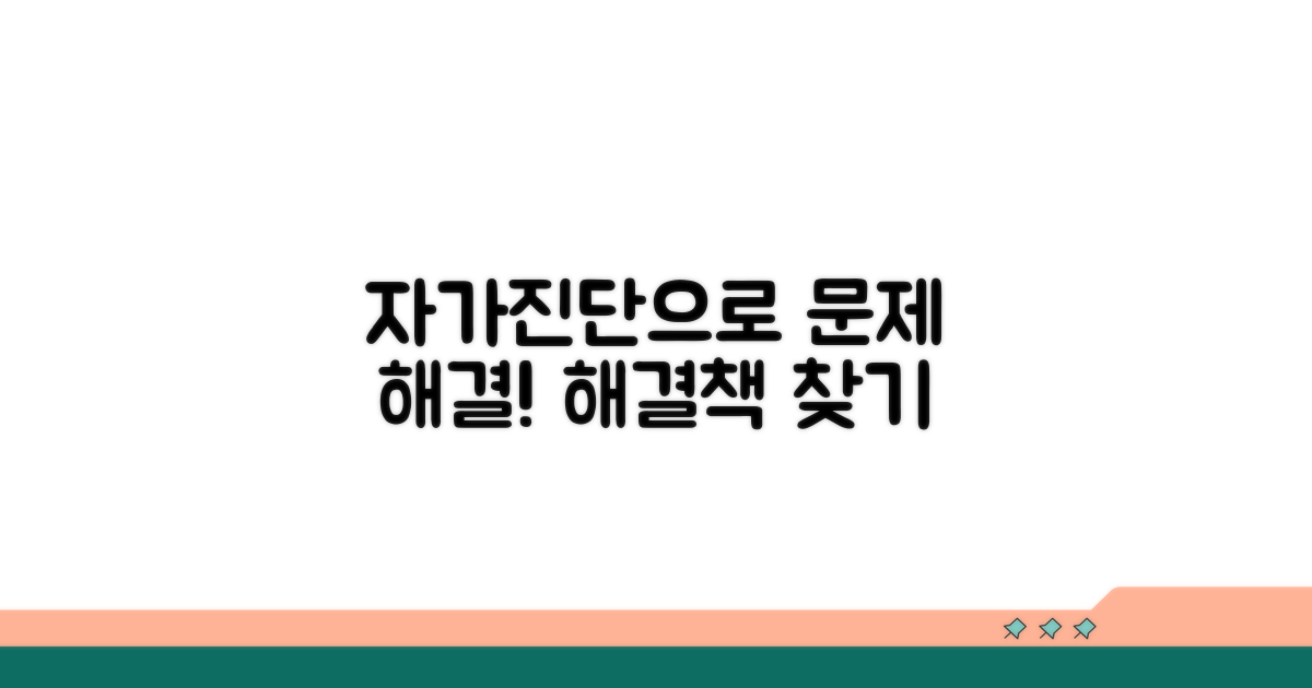 간단 자가진단으로 해결책 찾기