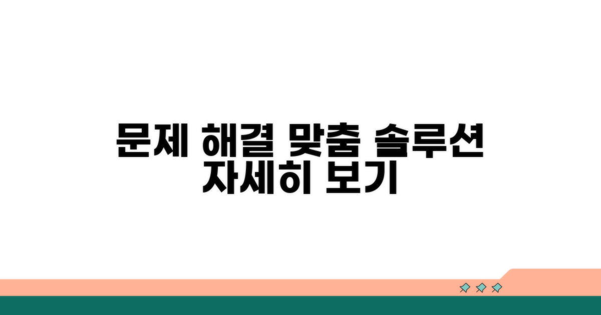 문제별 맞춤 해결 방법 상세 안내