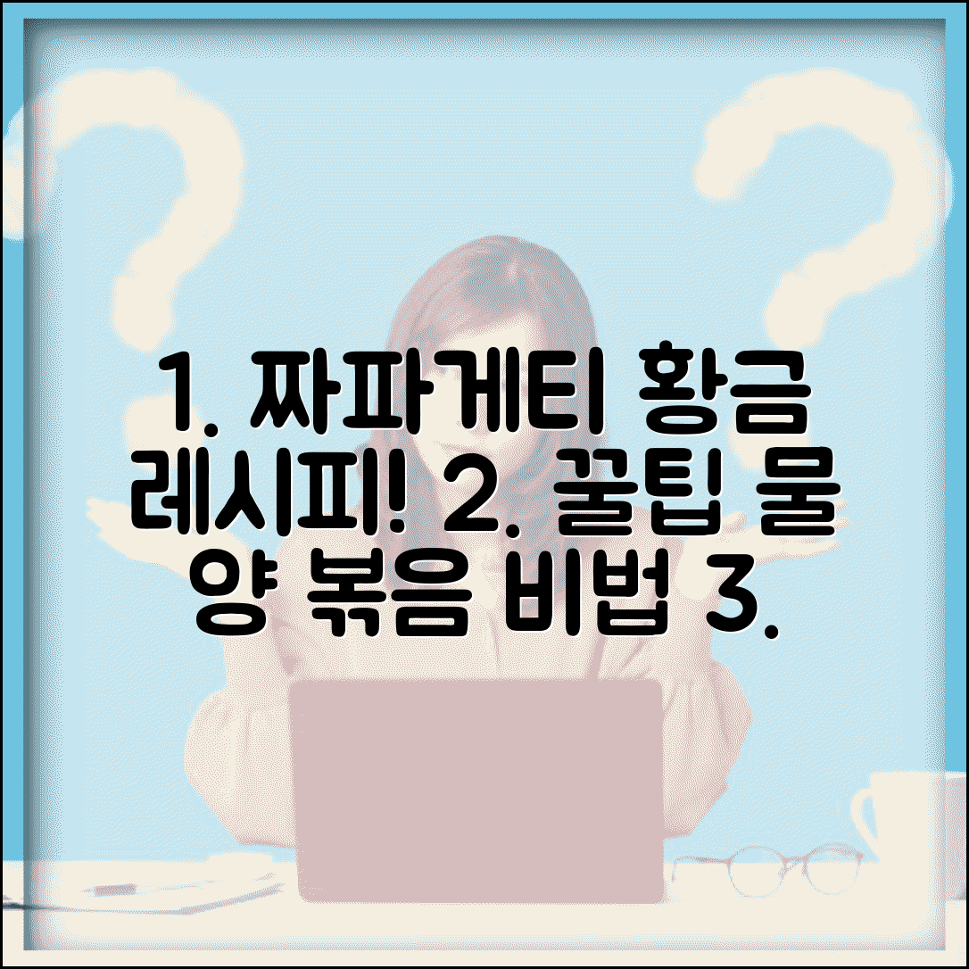 짜파게티 황금 비율 만들기 | 물 조절 비법부터 짜장 라면 맛있게 볶는 법까지
