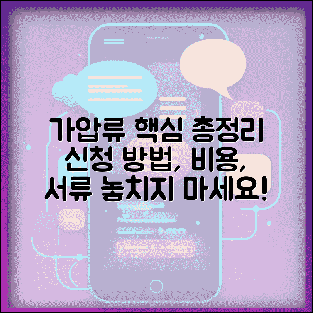 가압류 신청 방법 요건 비용 | 복잡한 절차, 담보 설정, 준비서류 총정리