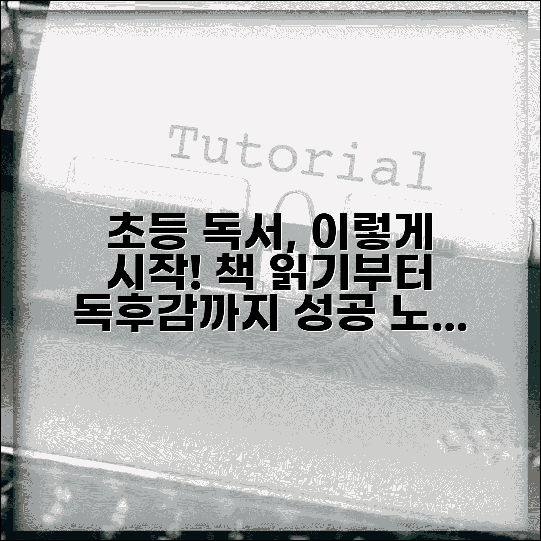 초등학생 독서 습관 들이기 | 책 읽기 방법부터 독후감 쓰기까지, 효과적인 독서 교육 총정리