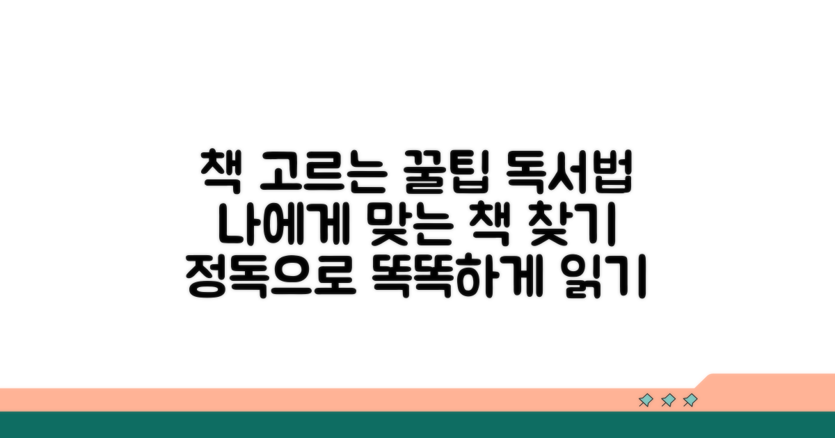 책 고르는 요령과 효과적인 읽기법
