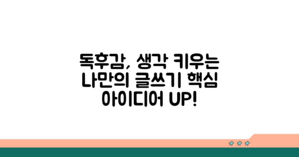 나만의 생각 키우는 독후감 쓰기