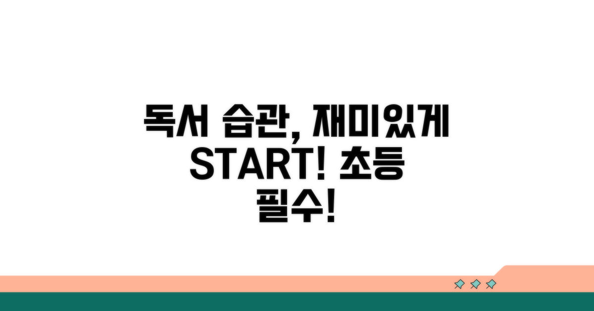 초등 독서 습관, 재미있게 시작해요