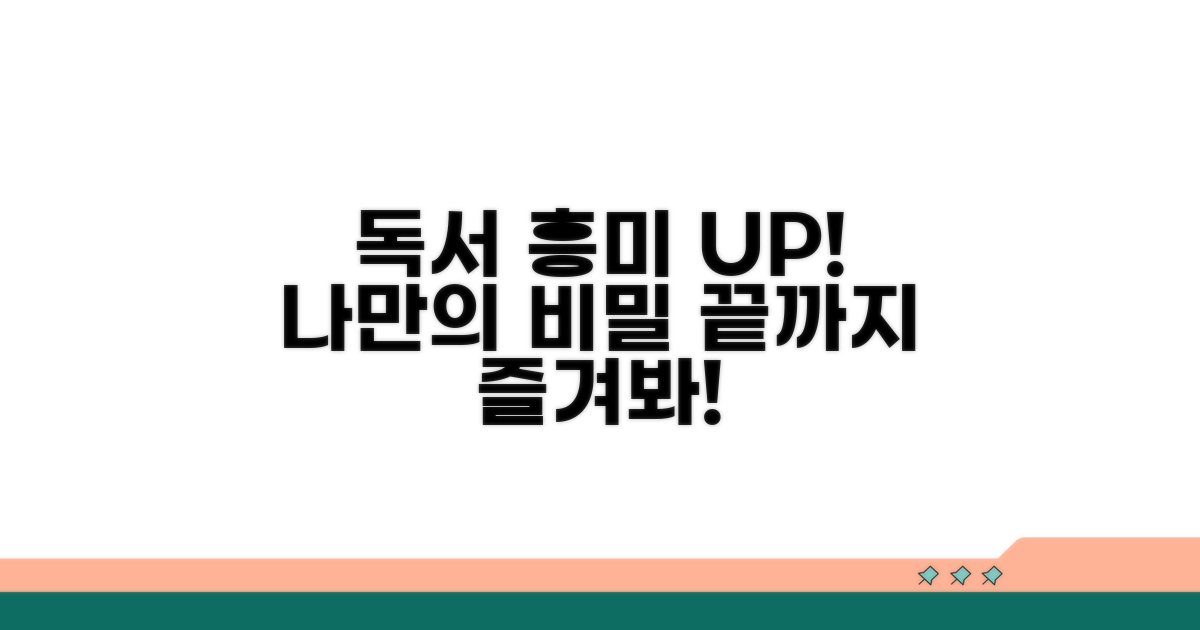 독서 흥미 잃지 않는 특별 비결