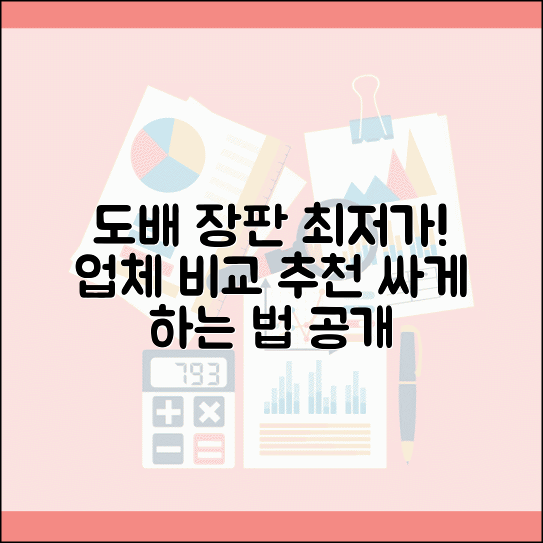 도배 장판 싸게하는곳 업체 추천 | 저렴한 시공 가격 및 후기 비교