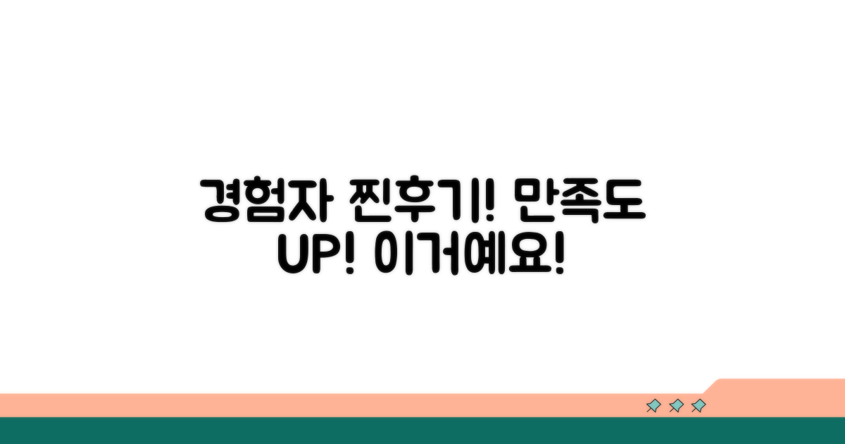 시술자 경험담, 이런 점이 좋았어요