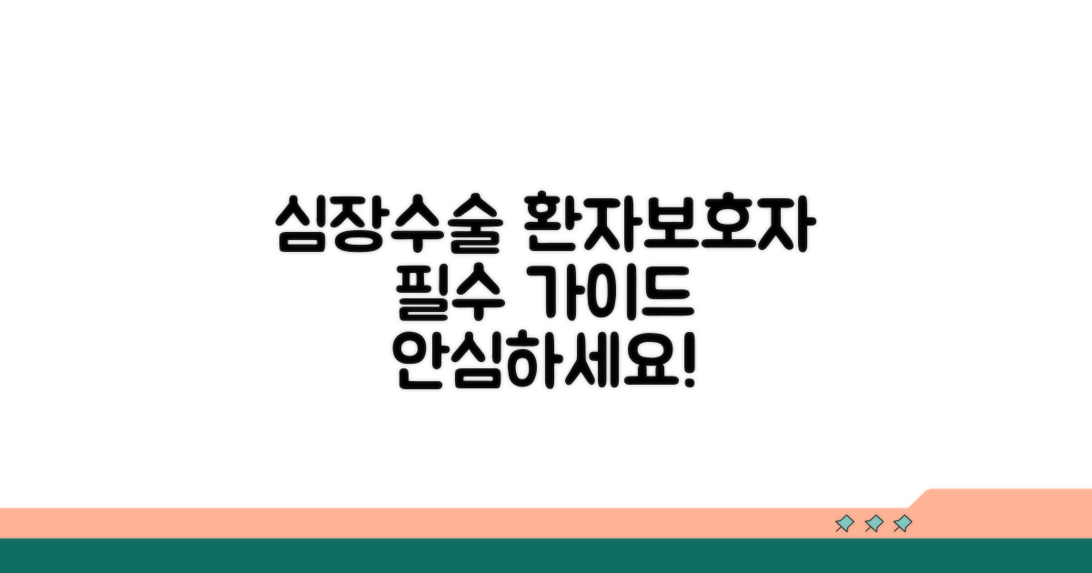 환자와 보호자를 위한 심장수술 가이드