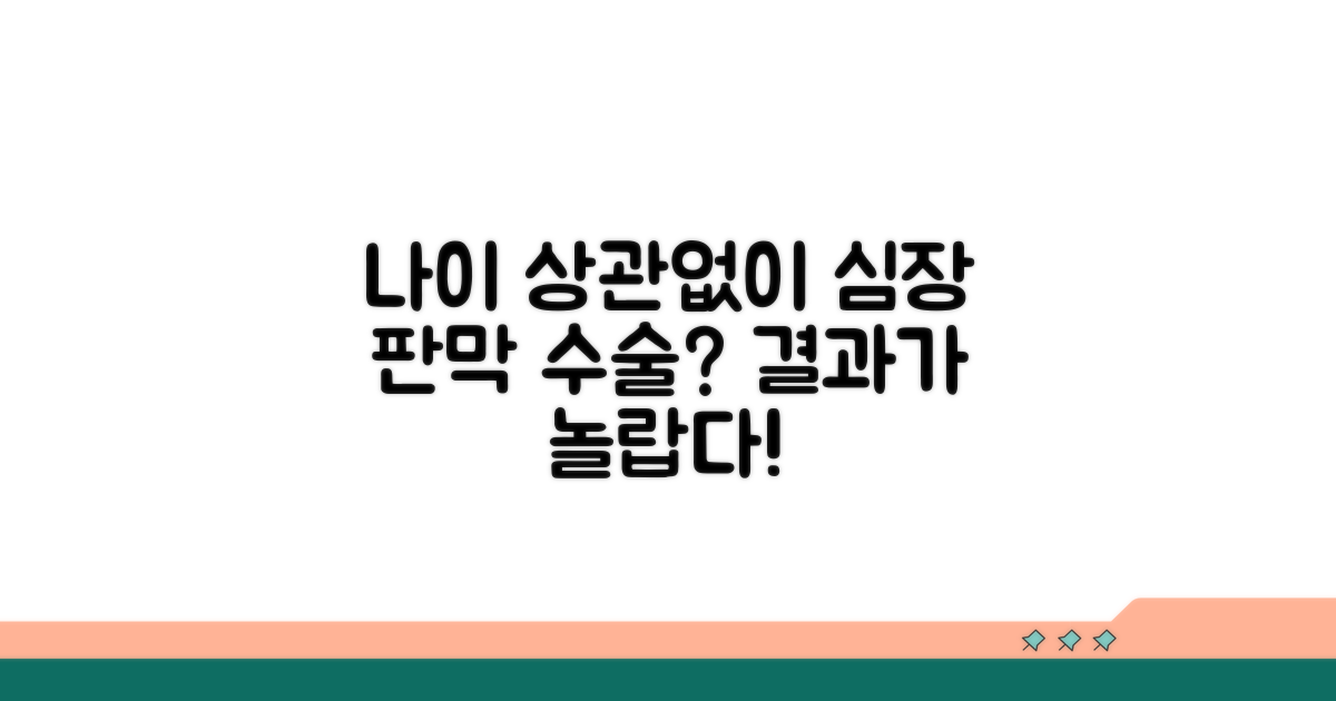 나이 많아도 심장 판막 수술 가능할까