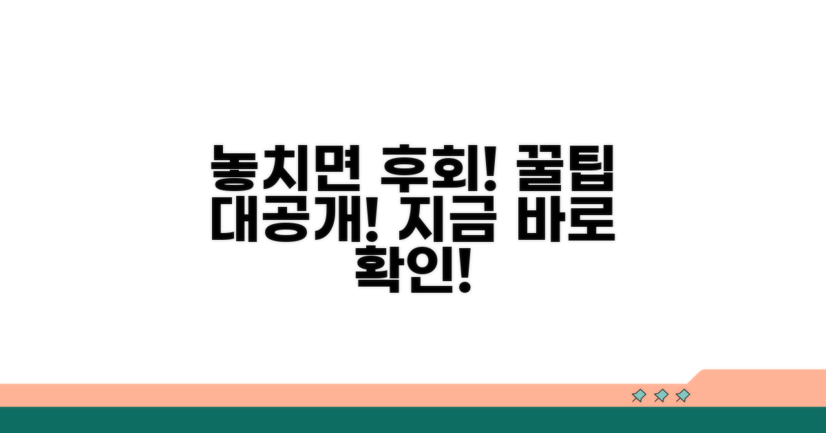 놓치면 손해! 꿀팁 확인