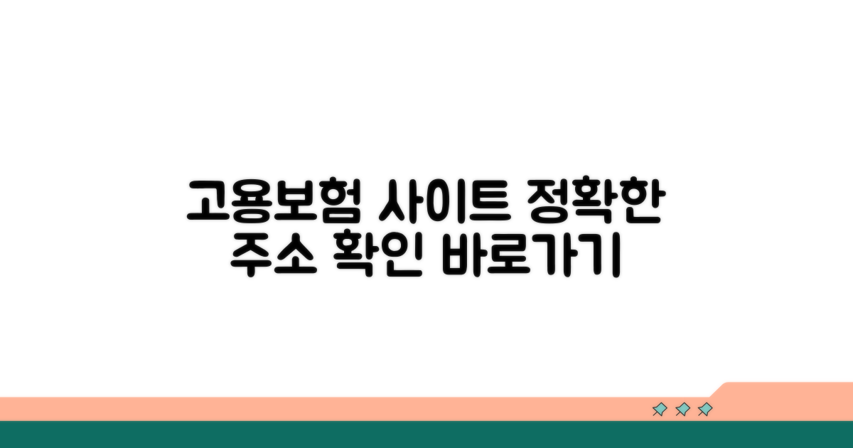 고용보험공단 사이트 주소 확인