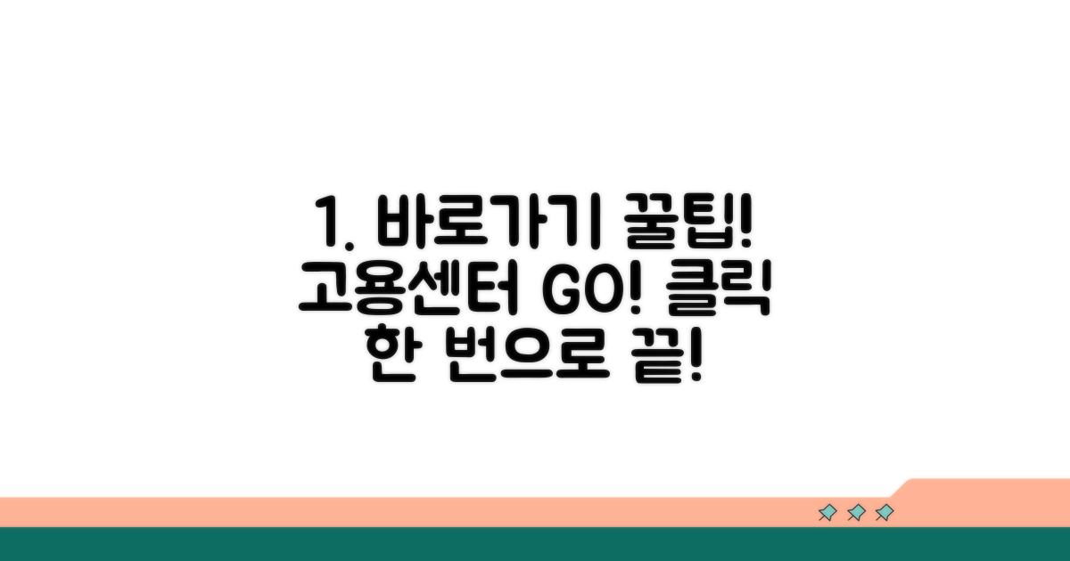 고용센터 홈페이지 바로가기 안내