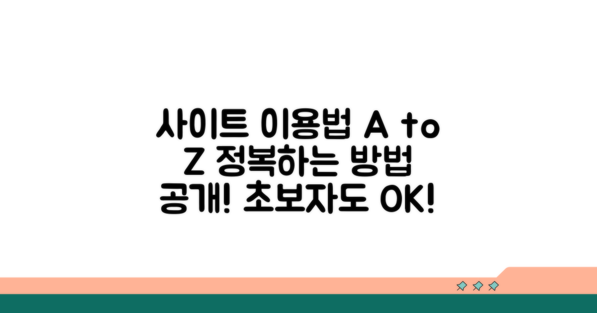 사이트 이용방법 상세 총정리