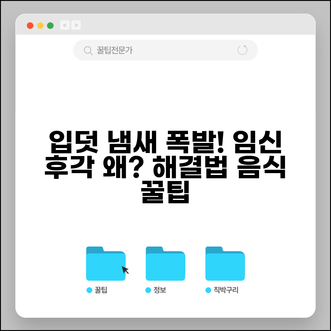 입덧 냄새 심해지는 이유와 임신 후각 예민 원인 | 냄새 심할 때 대처법, 음식 팁