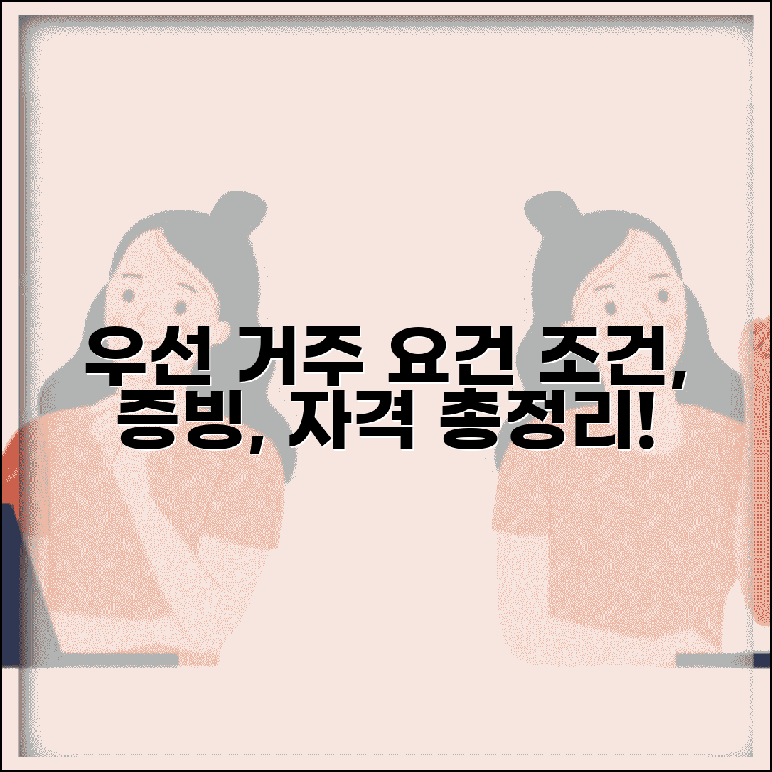 우선공급 거주기간 요건 | 조건, 증빙, 자격 요건 총정리