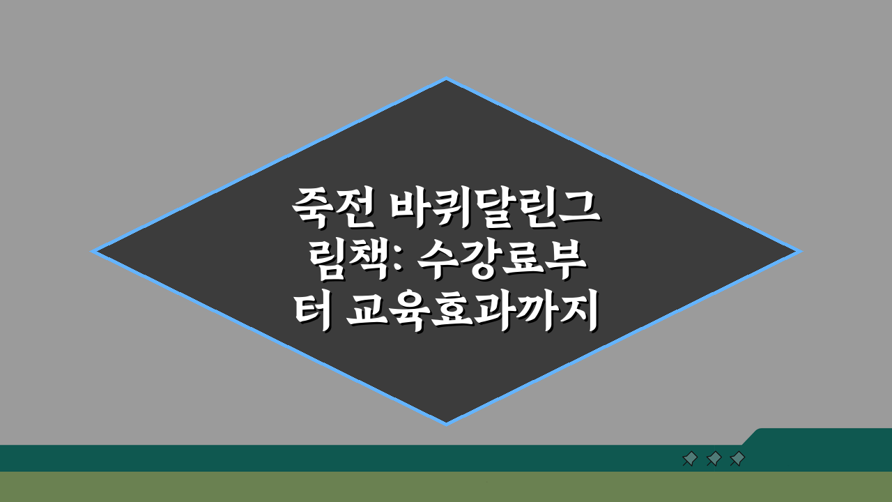 죽전 바퀴달린그림책: 수강료부터 교육효과까지, 5가지 핵심 파헤치기