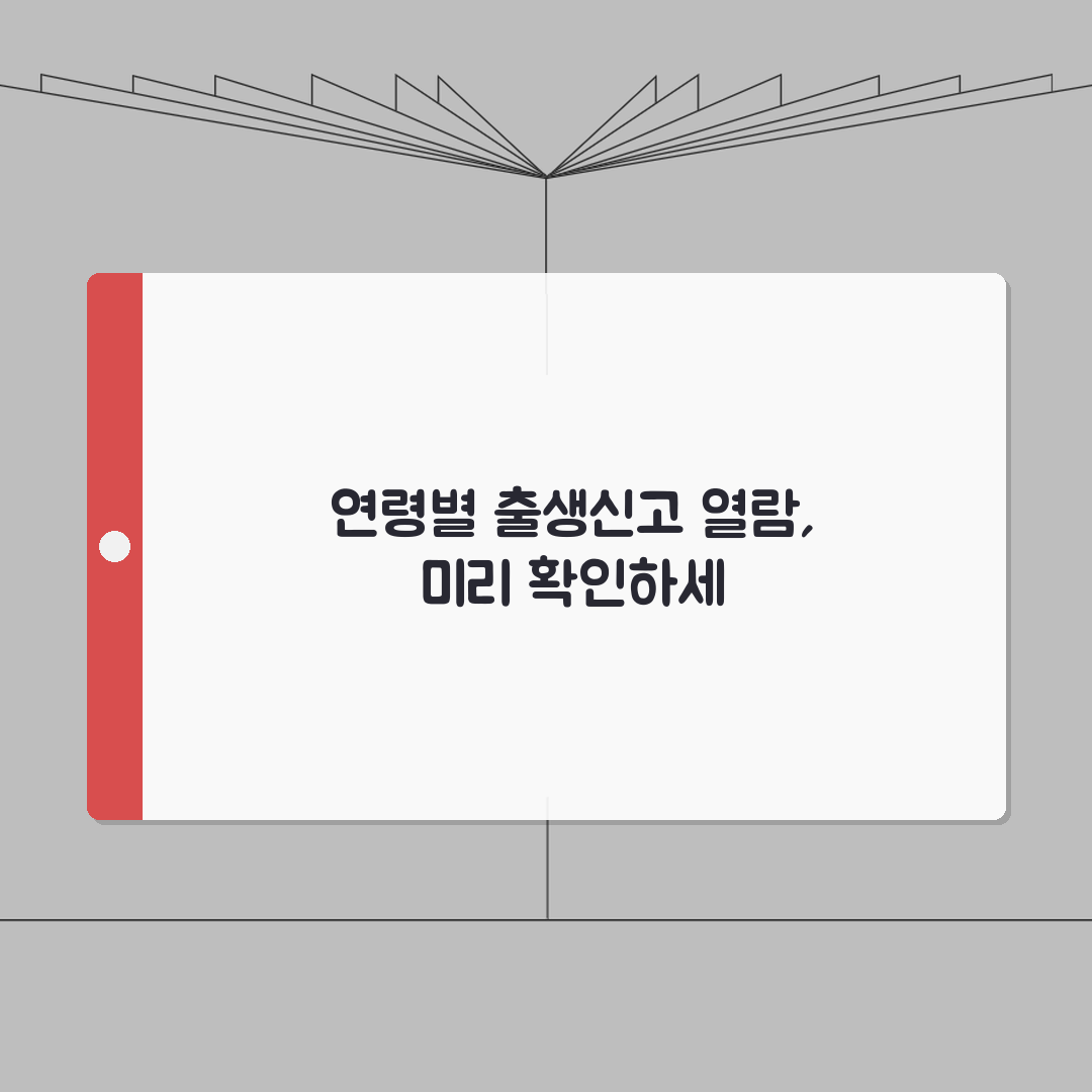 출생신고서 연령별 열람방법 | 90년대생, 2000년대생, 조회 꿀팁 알려드려요!