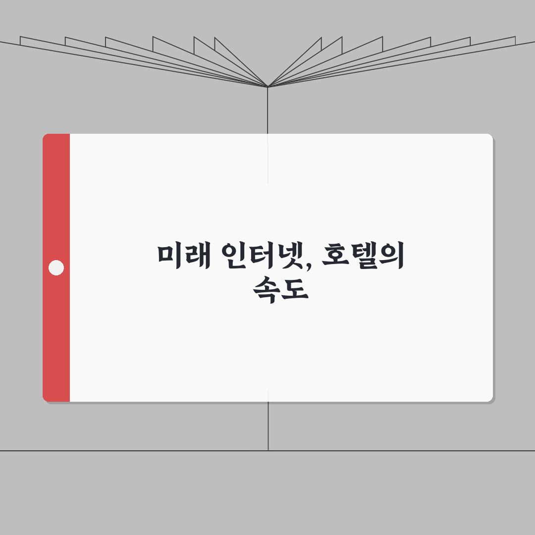 호텔 Wi-Fi 속도 너무 느린데 다른 방법 없나요 | 호텔 인터넷 | 와이파이 | 대안