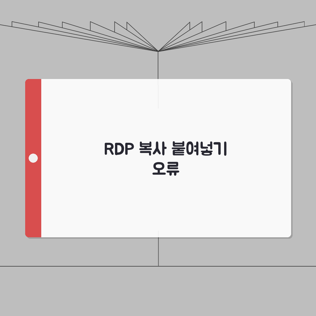 원격 데스크톱 복사 붙여넣기 안됨 | RDP 클립보드 공유 오류 꿀팁 공유해요!