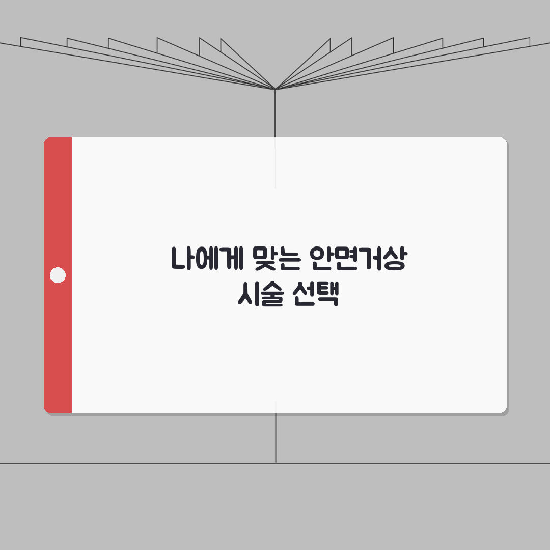 안면거상 리프팅 시술정보 | 연령대별 추천시술 + 부작용 예방가이드 꿀팁 공유할게요!