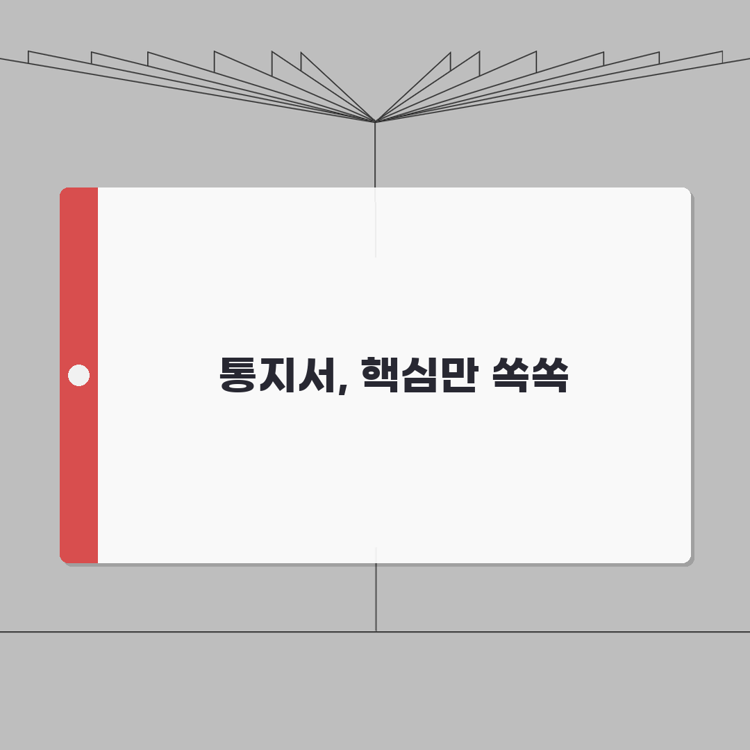 통지서 뜻 의미 종류 완벽 이해 | 각종 통지서 기본 개념 총정리 꿀팁 알려드려요