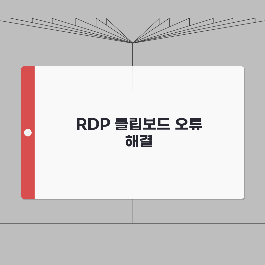 원격 데스크톱 복사 붙여넣기 안됨 | RDP 클립보드 공유 오류 꿀팁 공유해요!