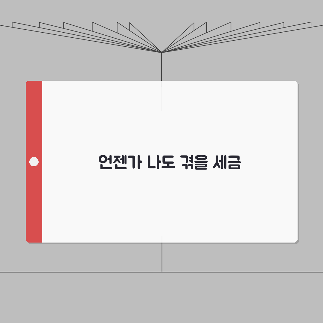 중과세란 개념 정리 | 중과세 정의와 부과 체계 꿀팁 공유해요!