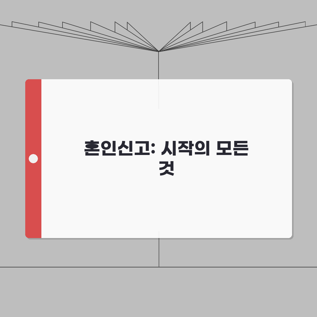 혼인신고 장단점 혜택 주의사항 | 혼인신고 완벽 고려사항 분석 꿀팁 공유해요!