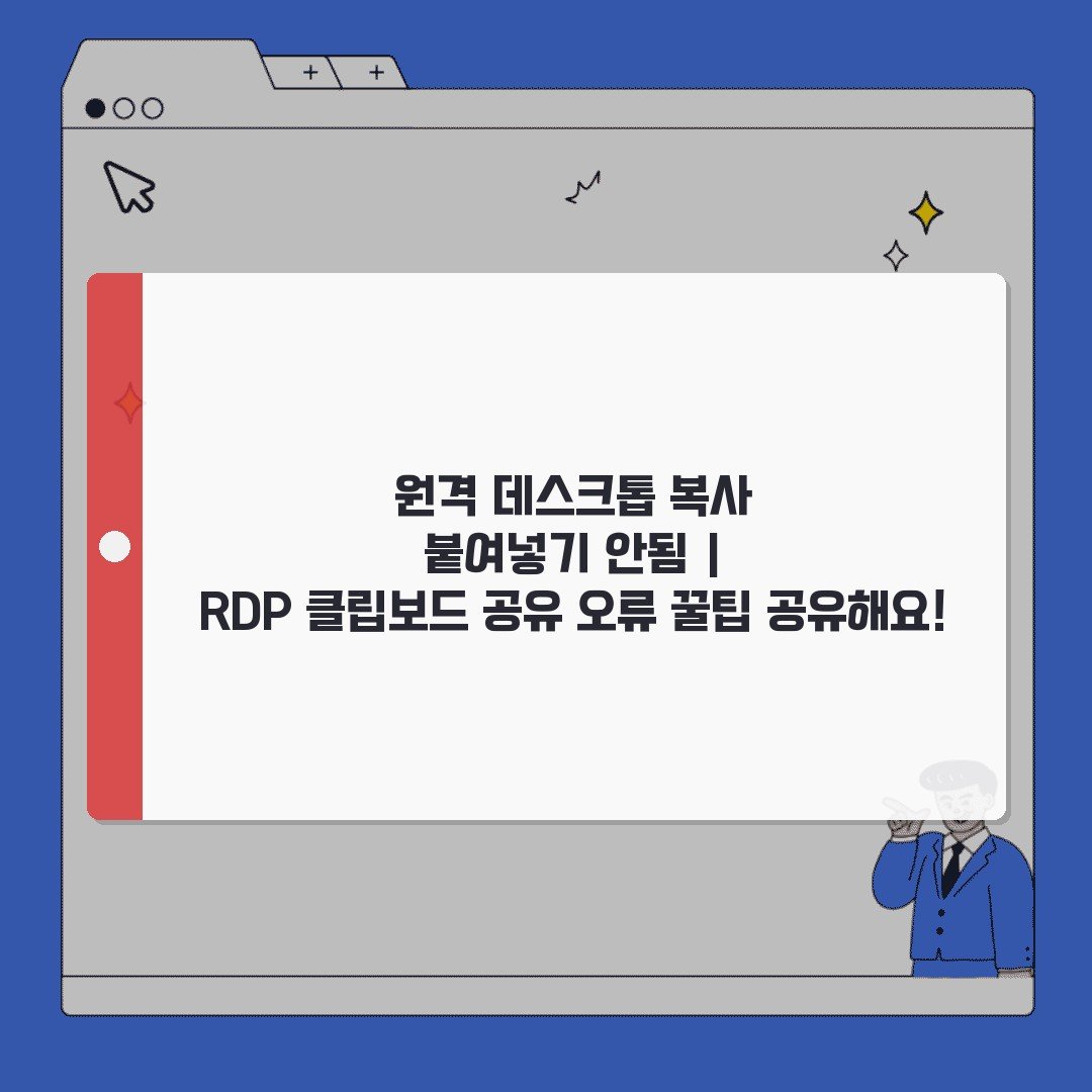 원격 데스크톱 복사 붙여넣기 안됨 | RDP 클립보드 공유 오류 꿀팁 공유해요!