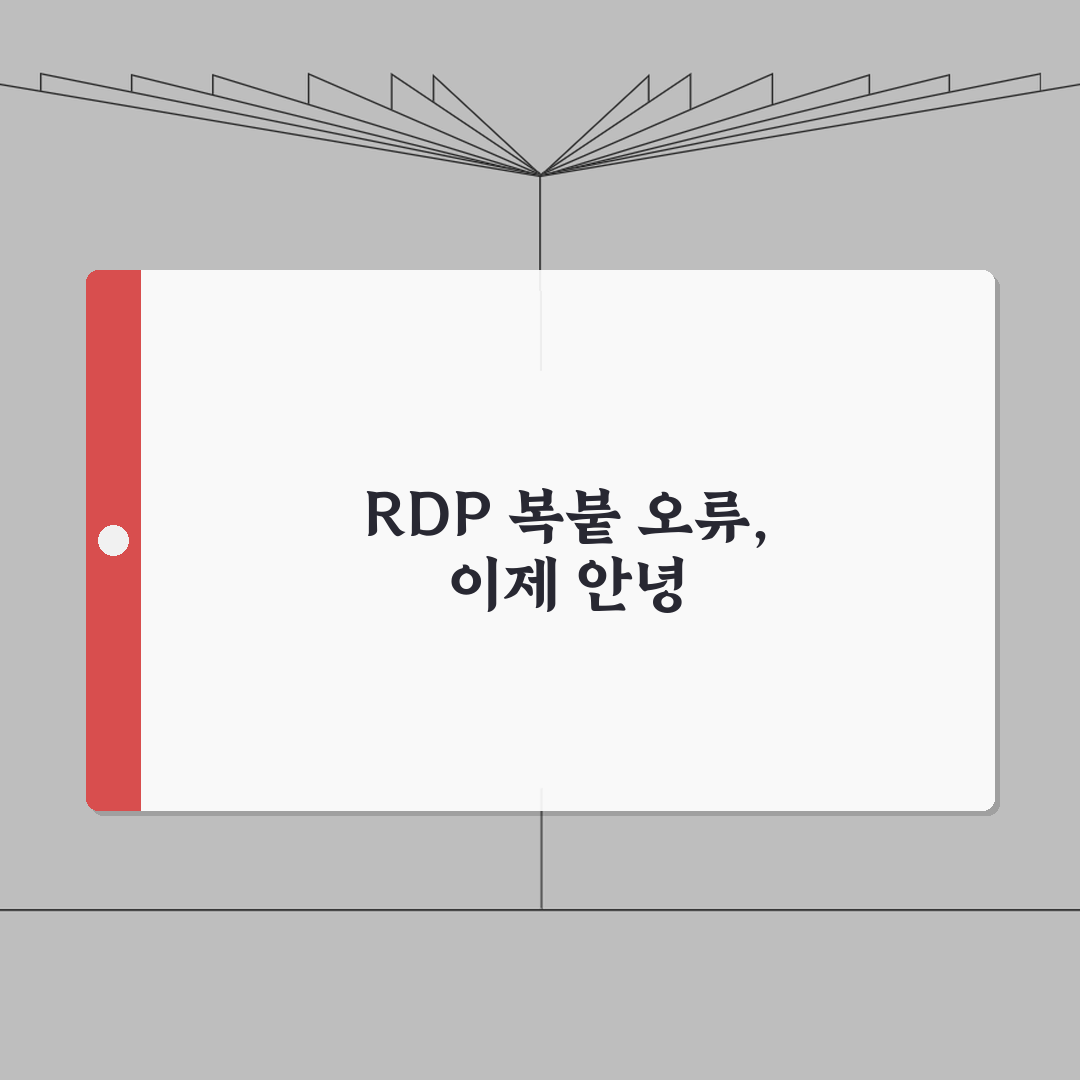 원격 데스크톱 복사 붙여넣기 안됨 | RDP 클립보드 공유 오류 꿀팁 공유해요!