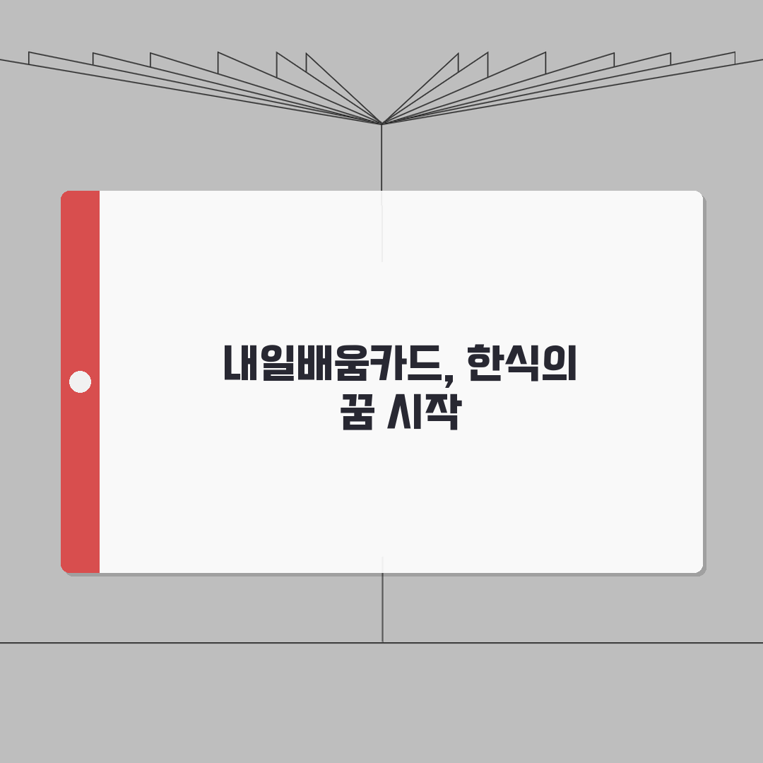 내일배움카드 한식조리 | 한식조리기능사 | 한국요리 전문교육 추천! 꿀팁 공유해요