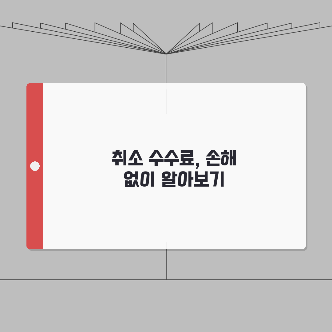 스카이스캐너 항공권 취소 수수료 | 예약 사이트별 환불 정책 차이 꿀팁 공유해요!