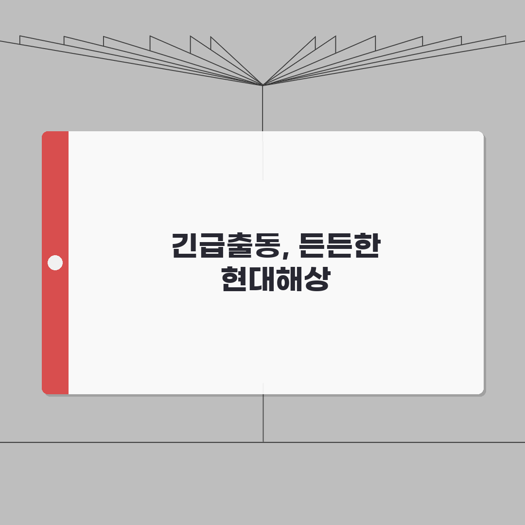 현대해상 다이렉트자동차보험 긴급출동 | 로드서비스 혜택안내 추천!