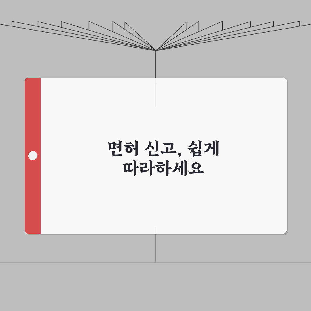 KNA 면허신고센터 활용 팁 | 간호사 면허 신고 단계별 안내 A to Z: 7단계 완벽정